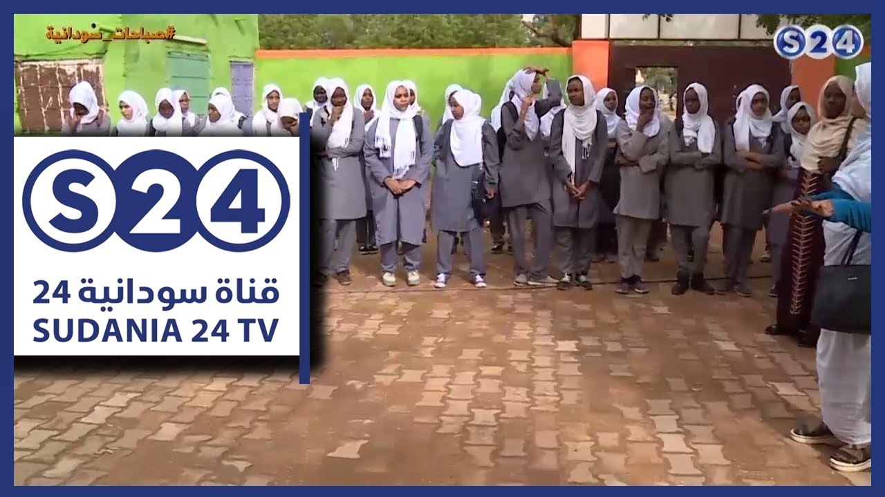 طابور الصباح مع بداية العام الدراسي الجديد - صباحات سودانية
