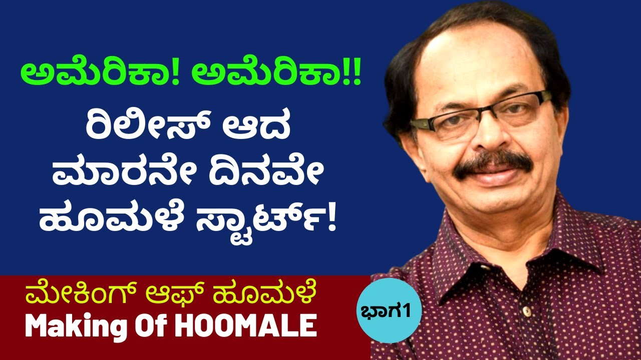 'Restless ಆಗಿ ಕೆಲಸ ಮಾಡೋದು ನನ್ನ ಅಭ್ಯಾಸ' |Making of 