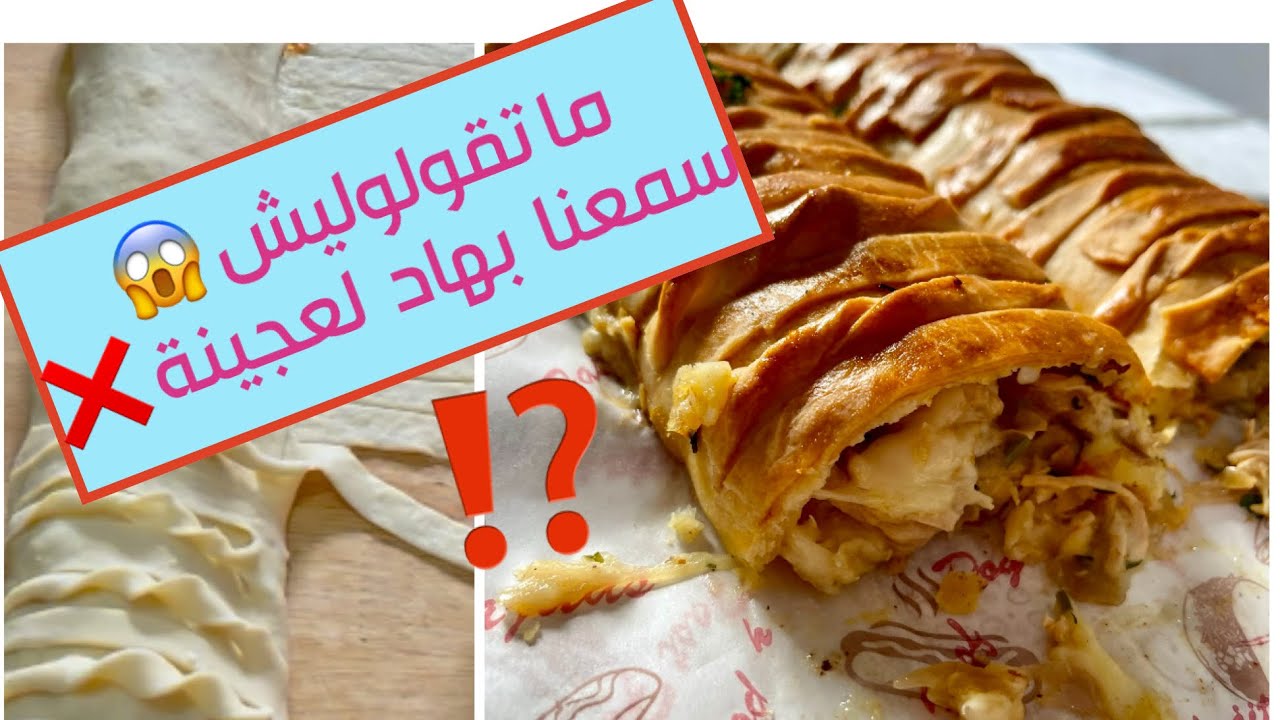 عجينة موحال 😱 تعرفوها ❌ سجليها لرمضان2024☝️ مملحات هباااال