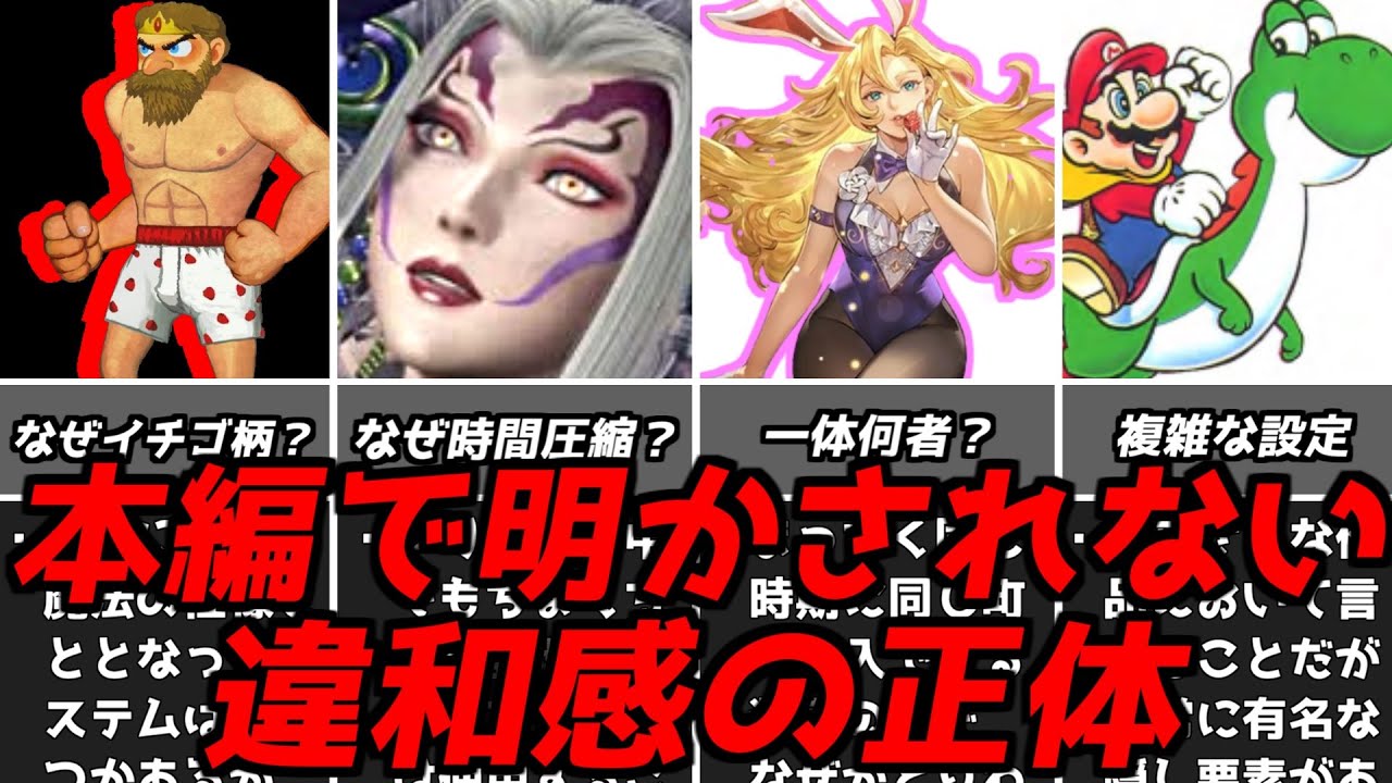 なぜパンツがイチゴ柄なのか！？名作ゲーム解説本編では明かされなかった設定についての解説と考察！PS1スーパーファミコン名作ソフトなど