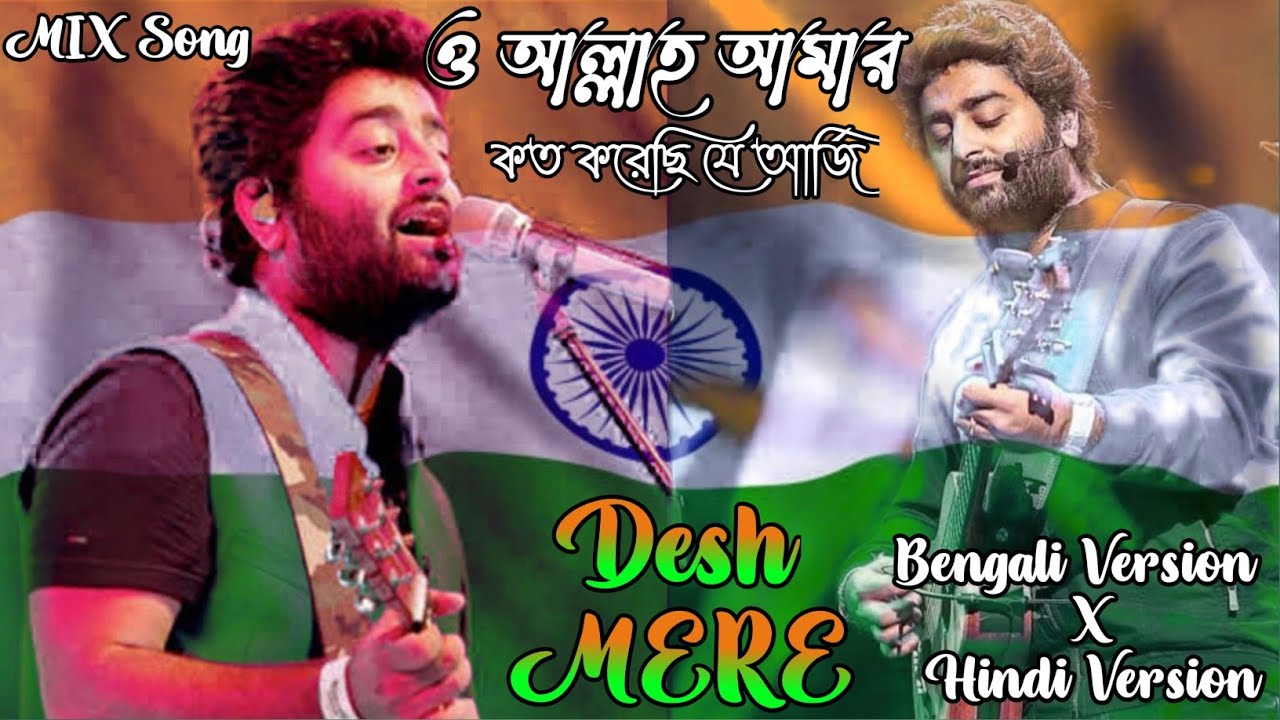Desh Mere x O Allah Amar। (Hindi+Bangla) Mix Full Song। Arijit Singh। Remix STAR