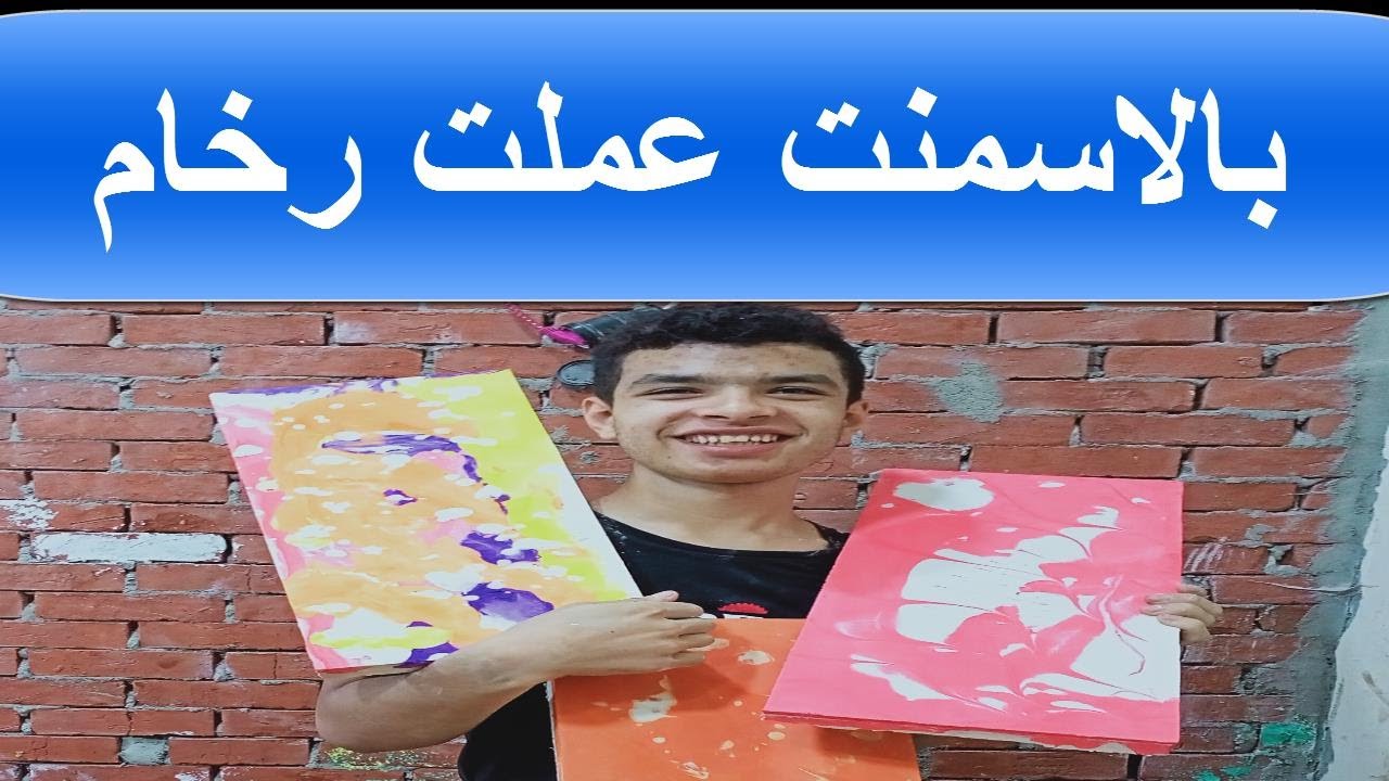 الرخام من الاسمنت اصنع بنفسك 2021 -111