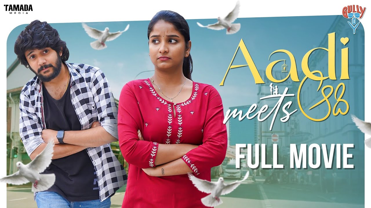 Aadi Meets Aadi Full Movie || Ft Santosh  & Siri  || Gully Boy || Tamada Media