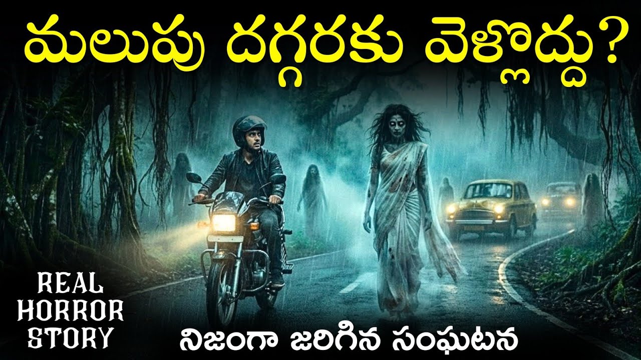 RATRI MALUPU Real Horror Story in Telugu | Real Ghost Experience | Telugu Horror Stories | Psbadi