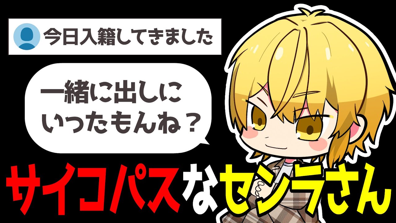 リスナーの入籍報告にサイコパスな一面を見せるセンラさん