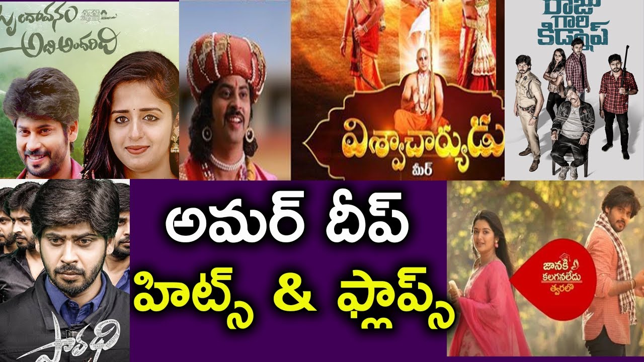 Serial Actor "Amardeep Chowdary" hits and flops || Amardeep || Madhu's Rangoli