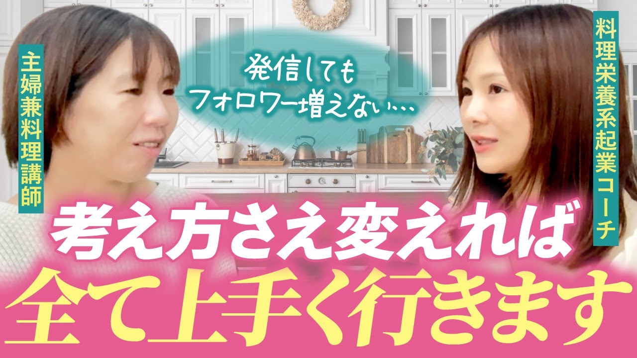 インスタ×LINE集客！発信と集客に悩む料理講師に成功への道筋を掲示！