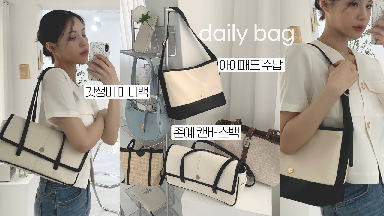 [ENG/JPN] 다가오는 여름에 들기 좋은 가벼운 데일리백 5가지 추천👜 | 캔버스백 | 썸머백 | 여름 가방 추천 | 아이패드 가방 추천 | 10만원대 가방 | 재유JEYU