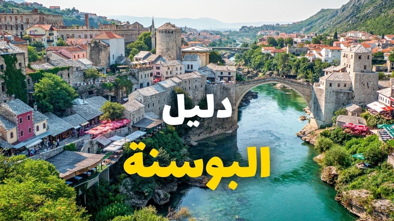 البوسنة سياحة: جولة في أفضل 8 أماكن، الأنشطة، التكاليف ومعلومات