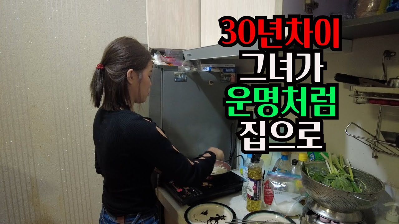 50넘은 남친에게 한국음식을 해주러온 그녀는??