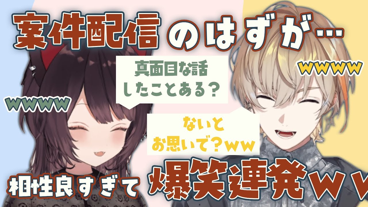 【戌亥とこ】【風楽奏斗】案件配信とは思えないくらいの爆笑連発【切り抜き】