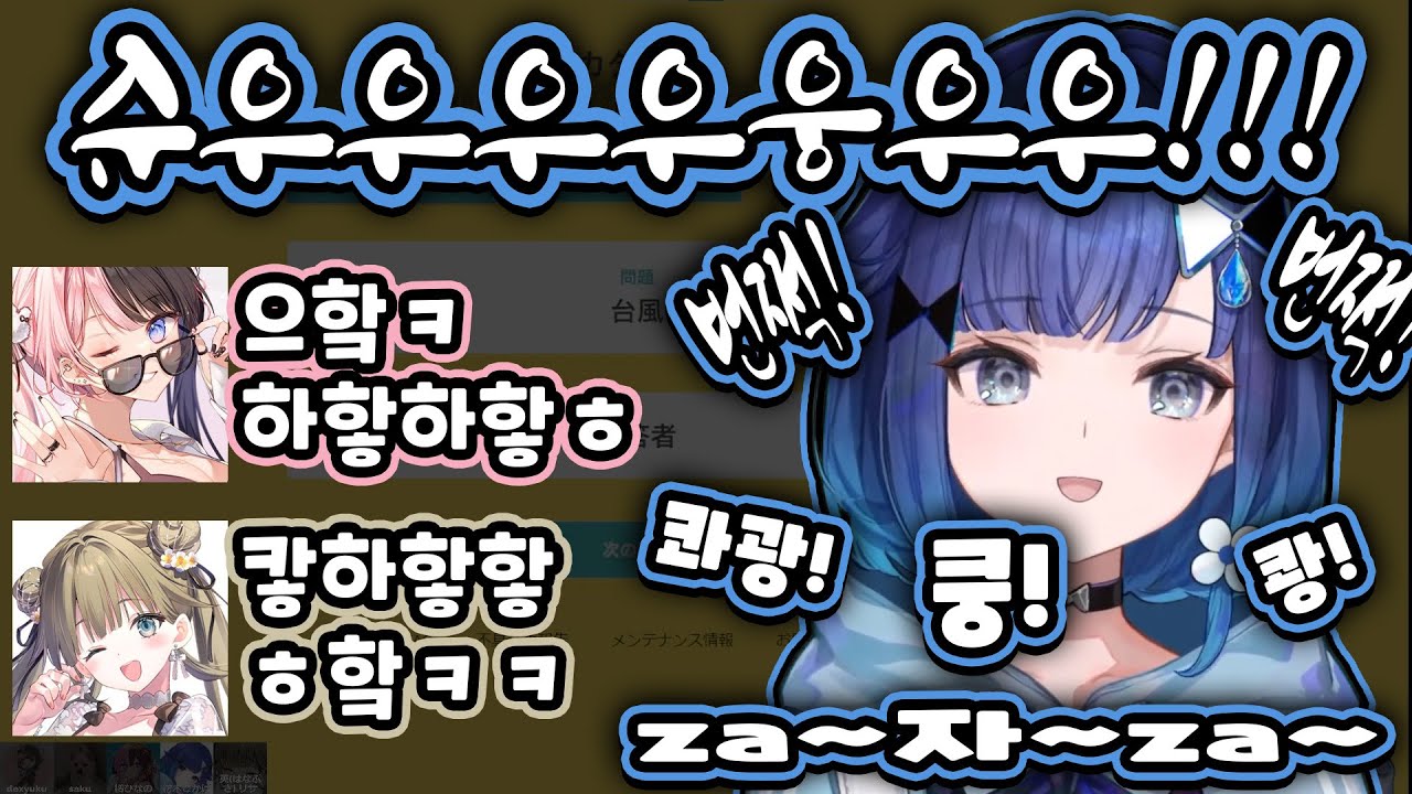[ 브이스포 ] 「태풍」을 표현하시오 / 츠무기 코카게 / 타치바나 히나노 / 하나부사 리사