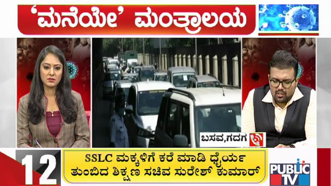 'ಮನೆಯೇ ಮಂತ್ರಾಲಯ' | Public TV Campaign | April 21, 2020
