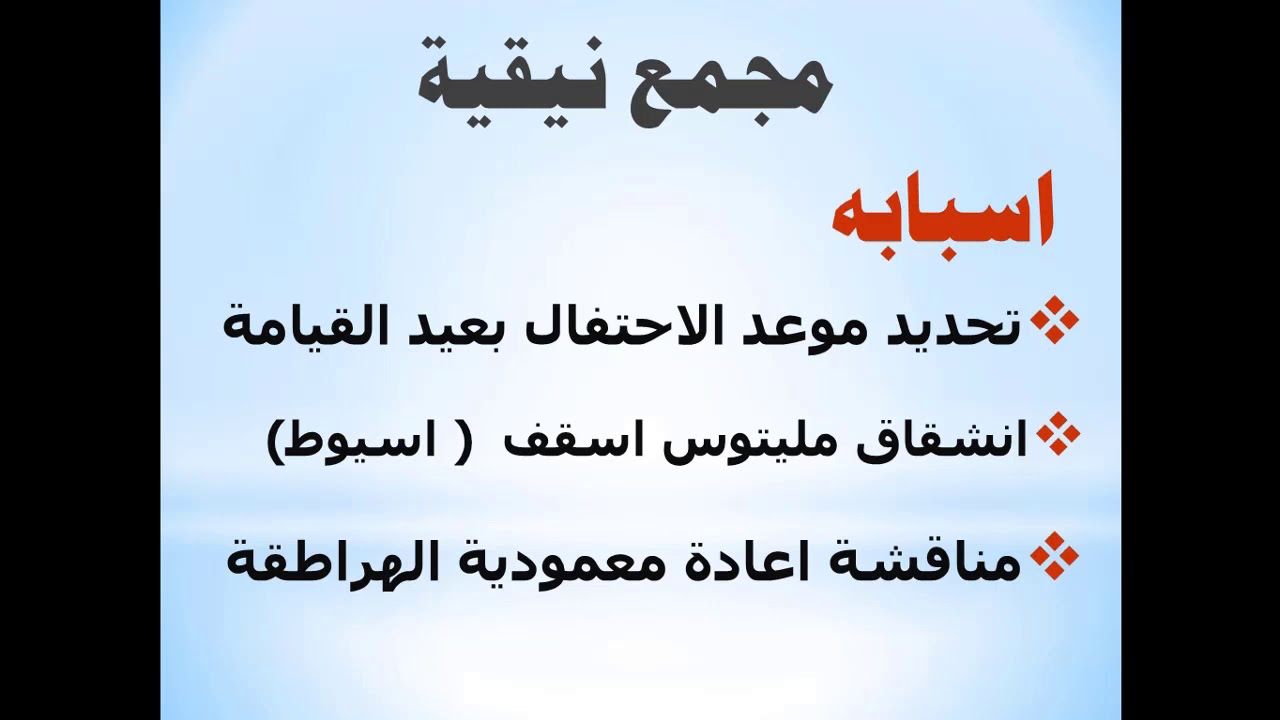 تاريخ الكنيسة - عصر المجامع - مجمع نيقية ومجمع القسطنطينيه