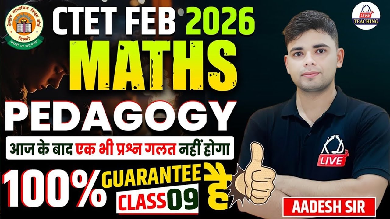 CTET FEB 2026| MATHS PEDAGOGY |आज के बाद एक भी प्रश्न गलत नहीं होगा 101% GUARANTEE है |By Aadesh Sir