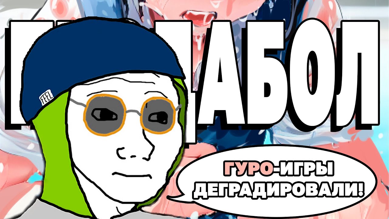 PEKAR НЕ РАЗБИРАЕТСЯ В ГУРО!