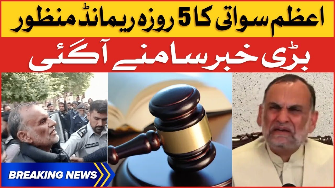 Azam Swati Physical Remand Extended by Judicial Magistrate | PTI Leader Latest News Breaking News