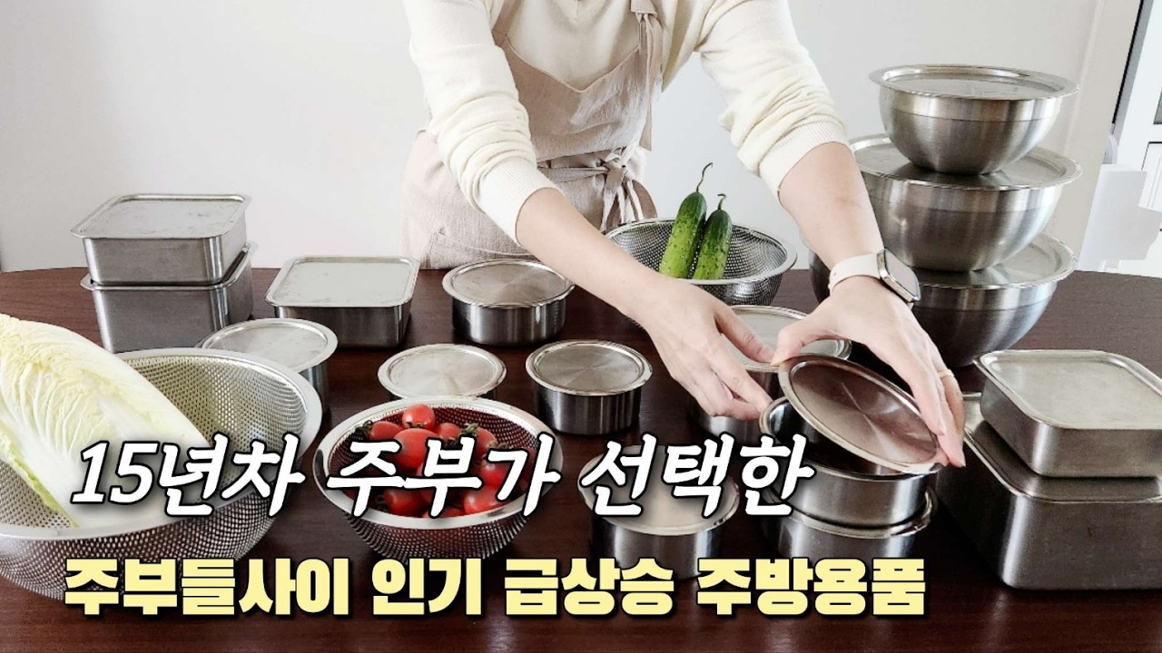 이젠 없으면 안되는 매일쓰고 평생쓰는 인기 주방용품 ４가지👩‍🍳앵콜문의 폭주템✨️에버스텐 캐니스터 최저가 공동구매