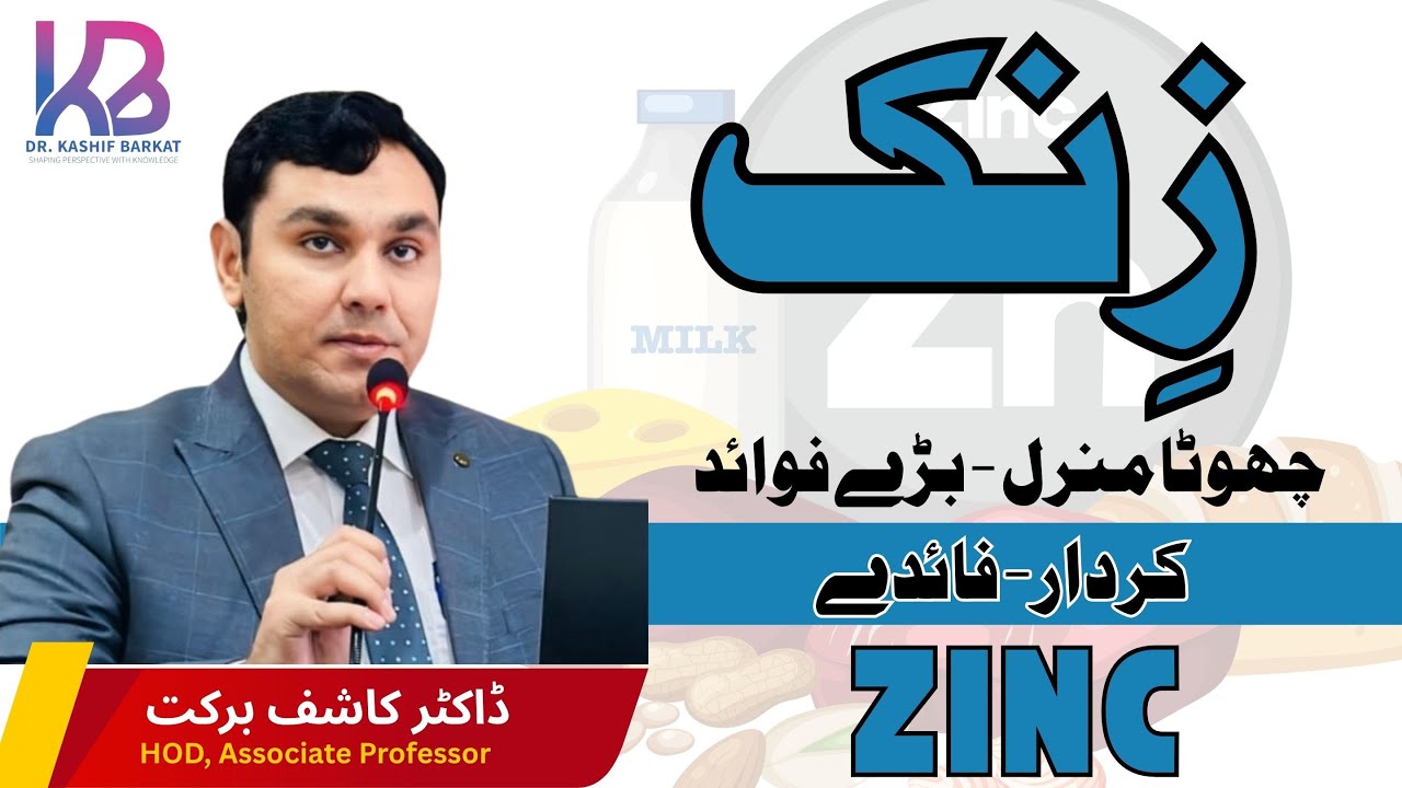 Zinc: The Hidden Power in Our Daily Life | Benefits & Uses | Dr. Kashif Barkat