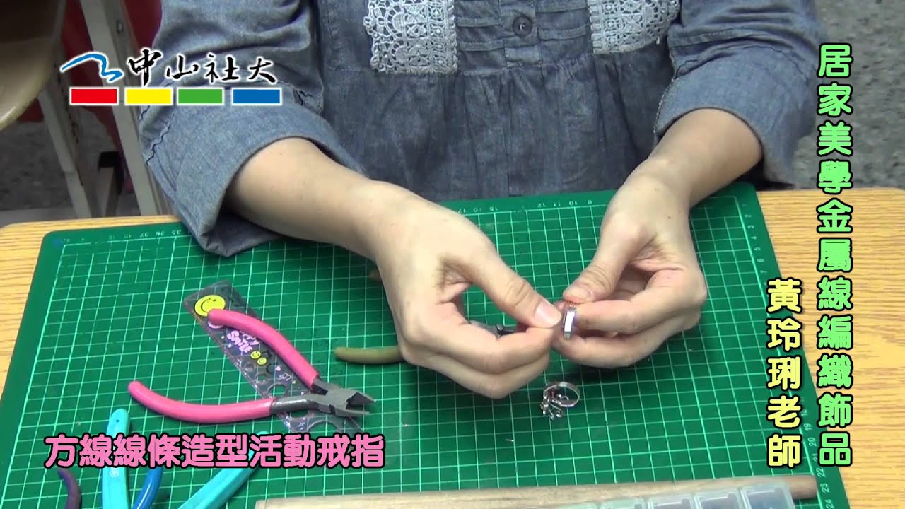居家美學-金屬線編織飾品