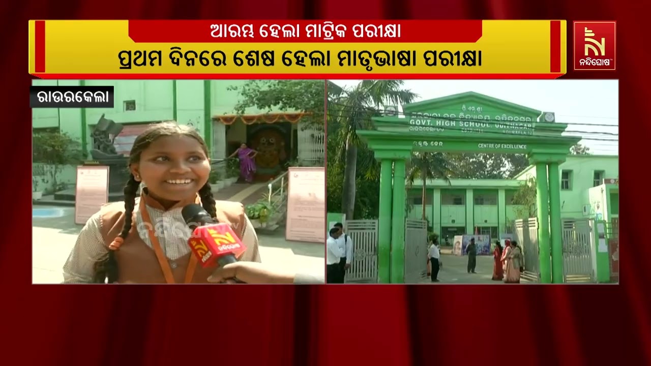 Matric Exam Updates: 24,800 Students Appear in 121 Centers Across Sundargarh | NandighoshaTv