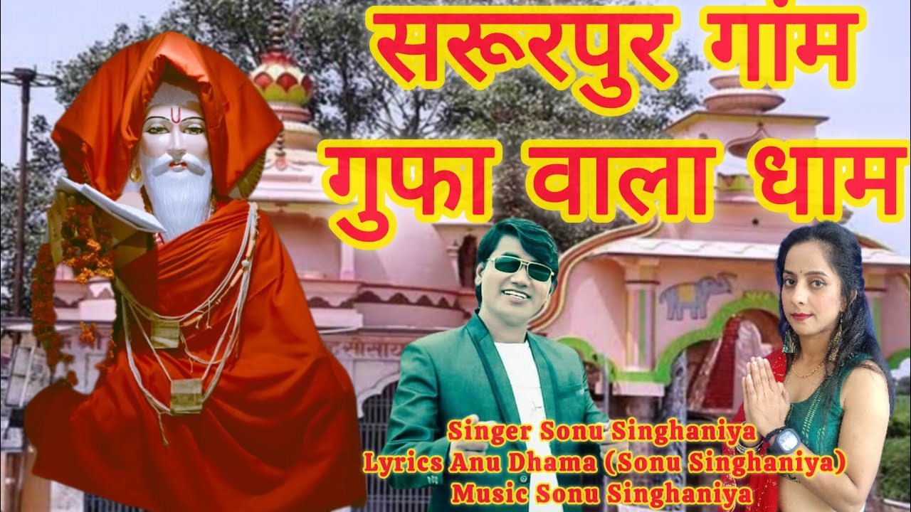 Gufa Wale Baba ka New Bhajan||गुफा वाला बाबा भजन||Anu Dhama||Sonu Singhaniya||Baghpat Gufa Wala Baba