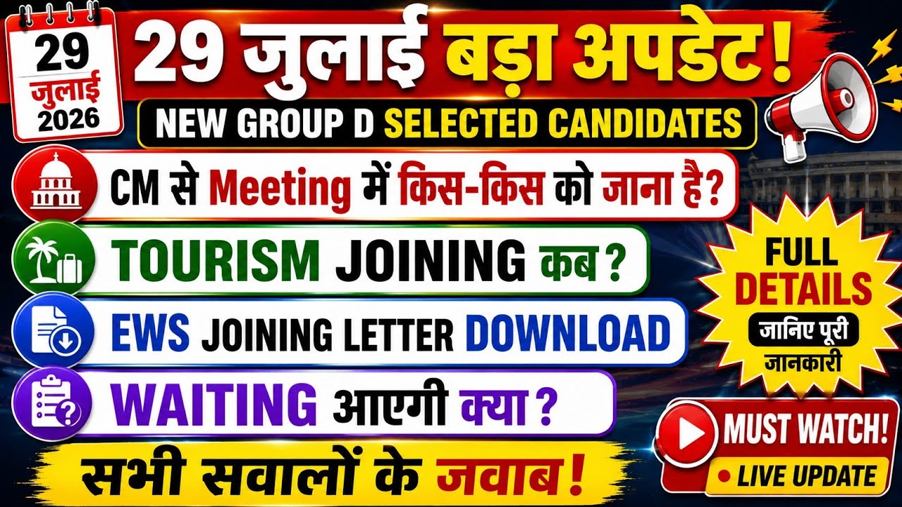 HSSC CET Group D Waiting List | HSSC CET Group D Cut Off | HSSC CET Group D Update #hsscgroupd #cet