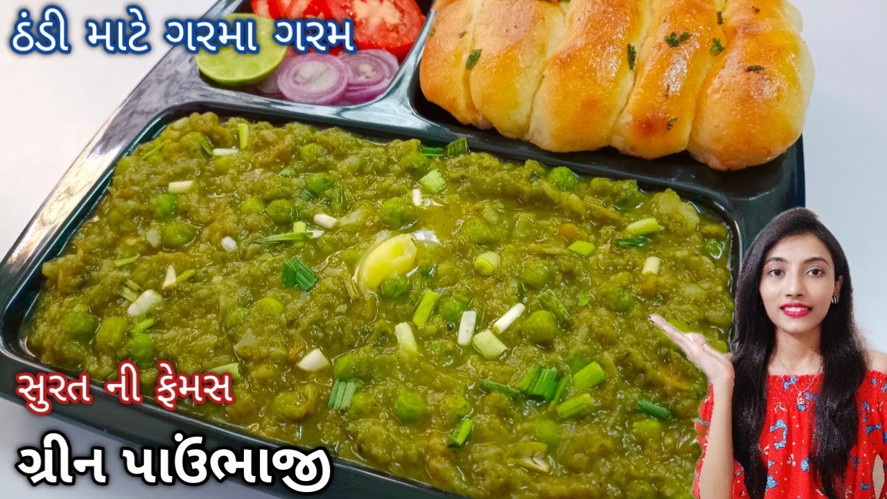 green pav bhaji recipe|લીલી પાવ ભાજી બનાવવાની રીત|green pav bhaji surat recipe|green pav bhaji