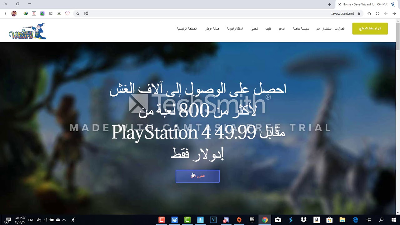 save wizard ps4 max  شرح بالعربي