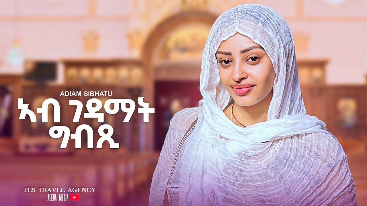 ኣለዳ ሜድያ\ኣብ ገዳማት ግብጺ \ምስ ተስ ትራቨል ኤጀንሲ\Trip to Egypt Adiam Sibhatu with Tess Travel Agency\2025