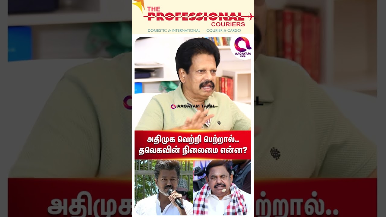 அதிமுக ஜெயிச்சா விஜய்யின் நிலைமை..?🤔| #shorts | Vijay | Tvk | Valaipechu Anthanan View 🤔