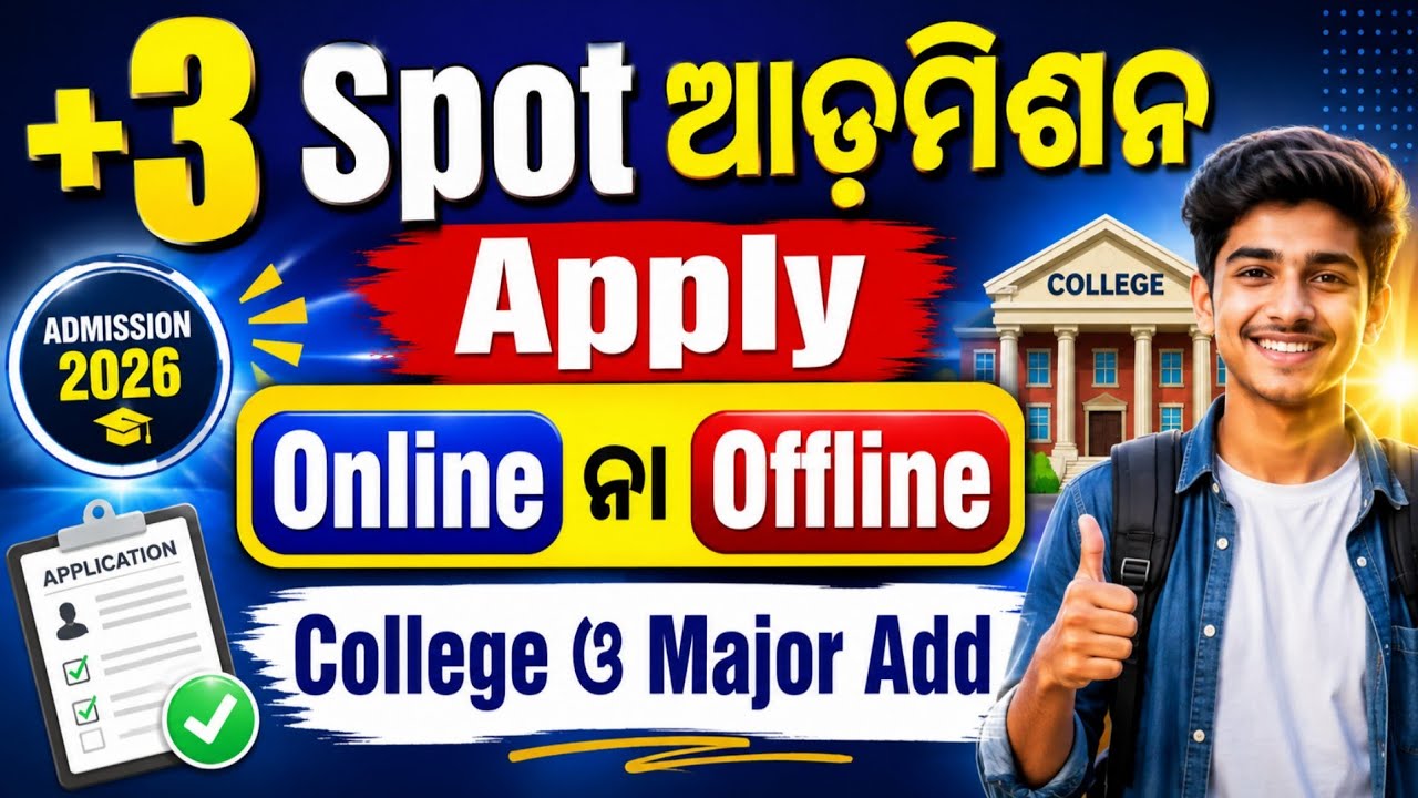 +3 Spot Admission 2026 Apply Process। Plus3 Spot Admission College And Major Add Option।