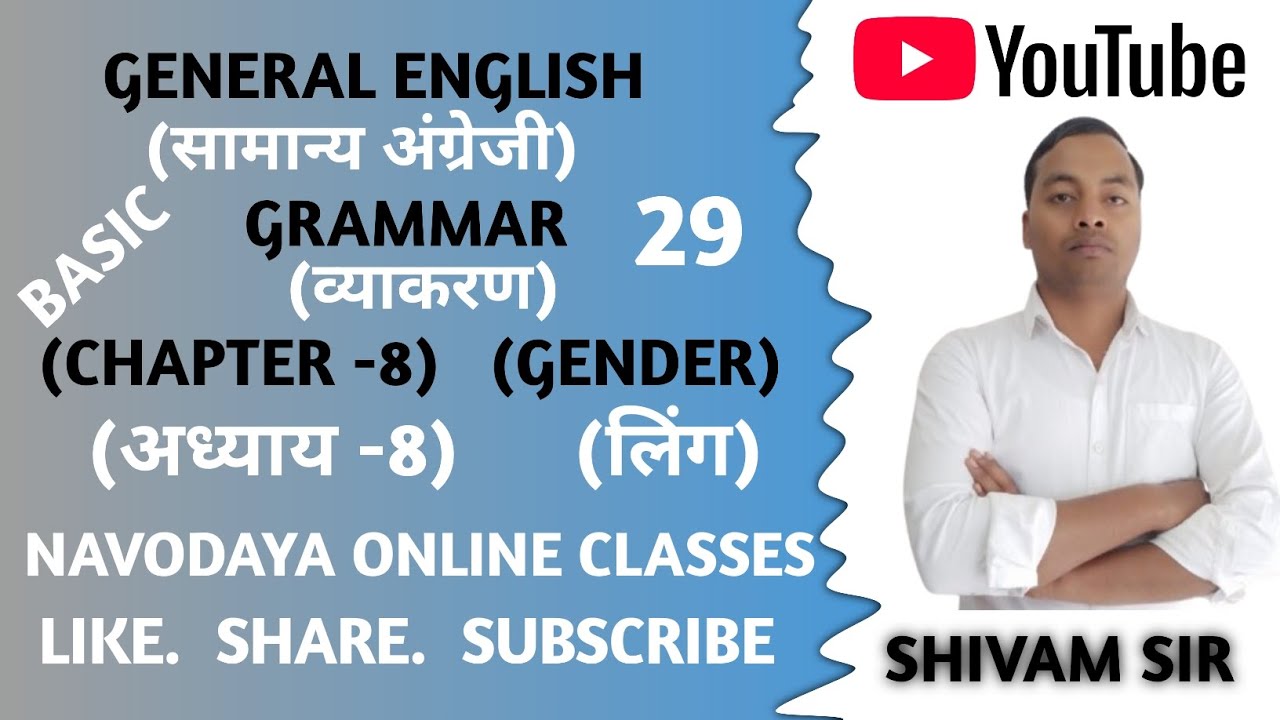 Basic English Grammar Gender| Gender |Gender Definition| Kinds of Gender| Types of Gender | Grammar 