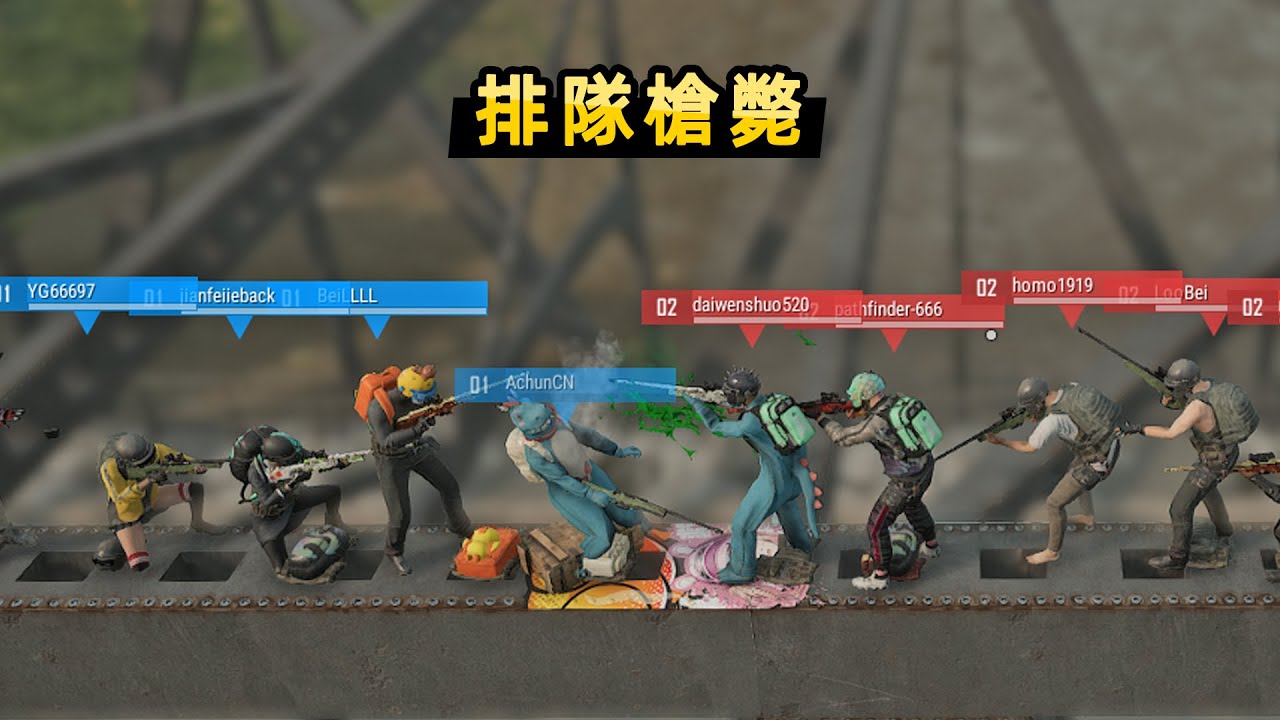 【小貝】在遊戲裡玩排隊槍斃，80人站成一條線，晚出手就會死