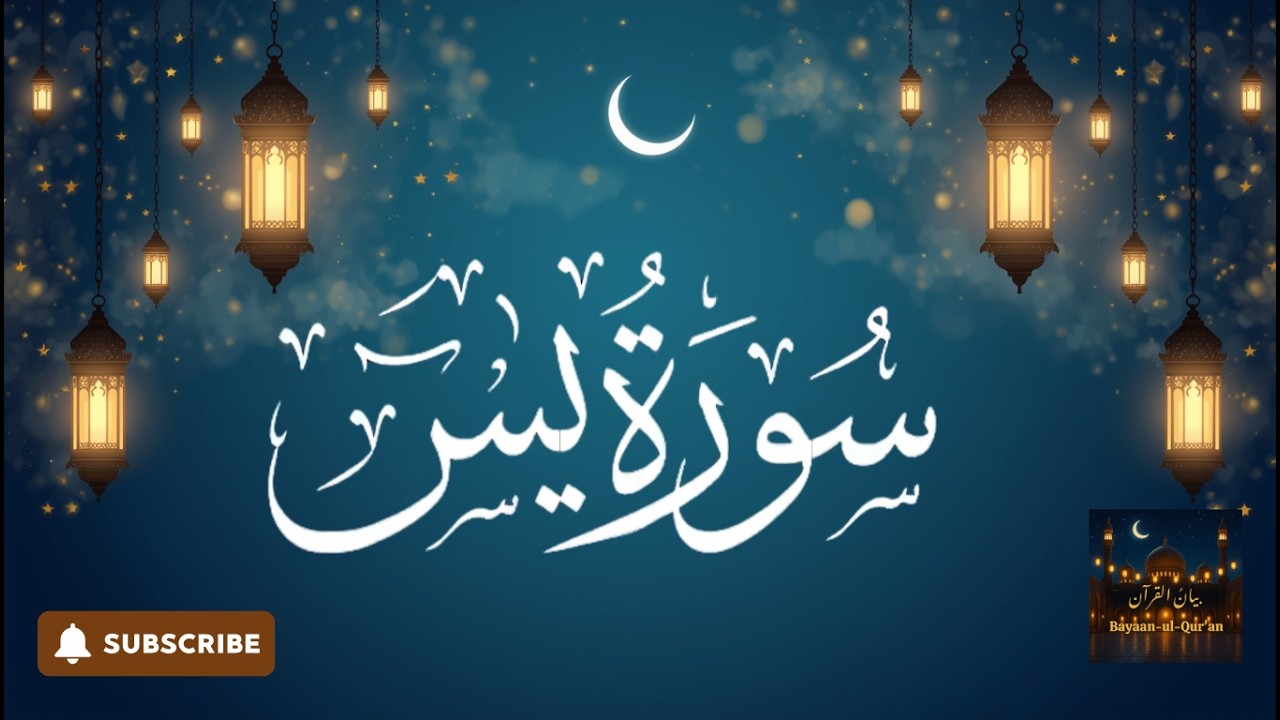 Surah Yasin ( Yaseen ) with Urdu Translation | Quran Tilawat Beautiful Voice | Urdu Tarjuma