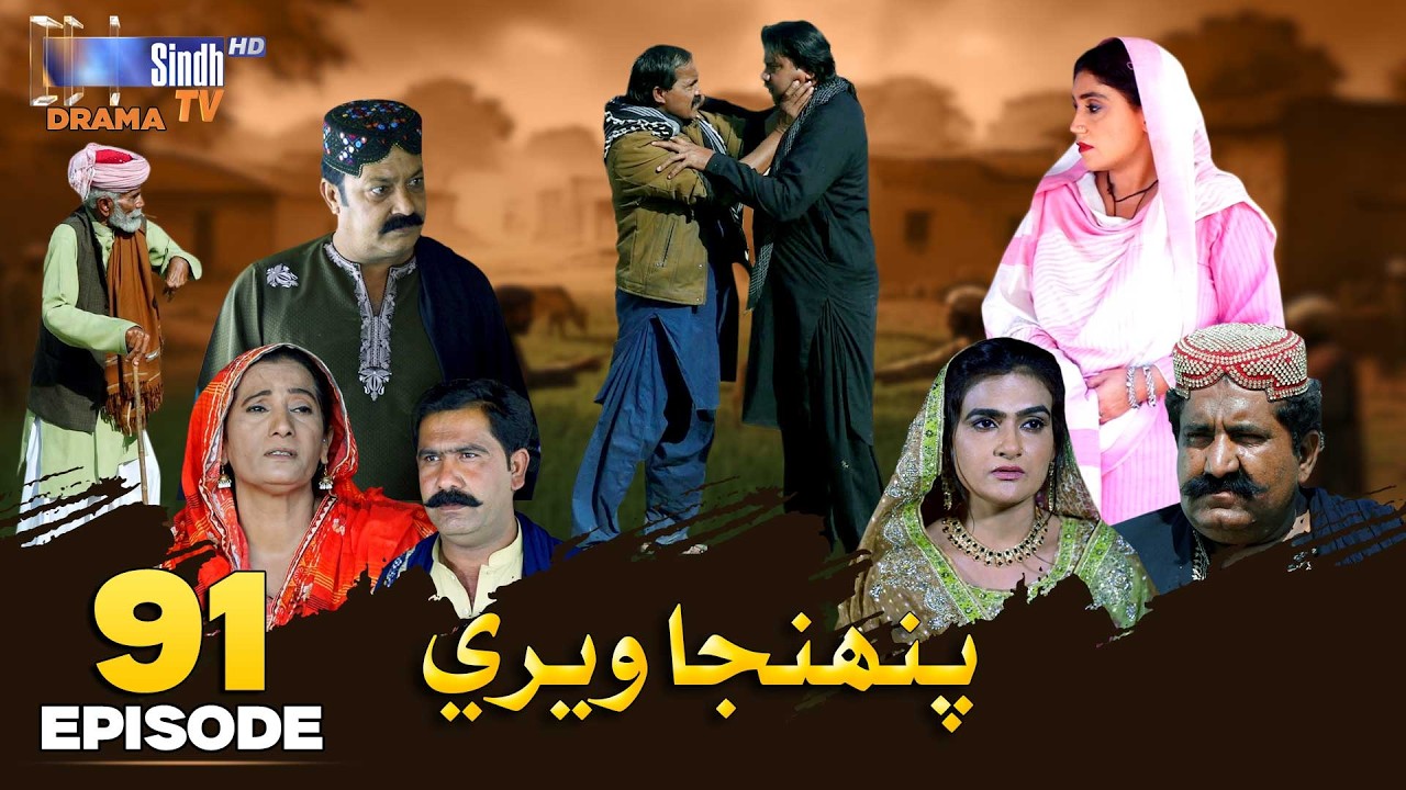 Pahinja Weri Episode 91 | Soap Serial | SindhTVHD Drama