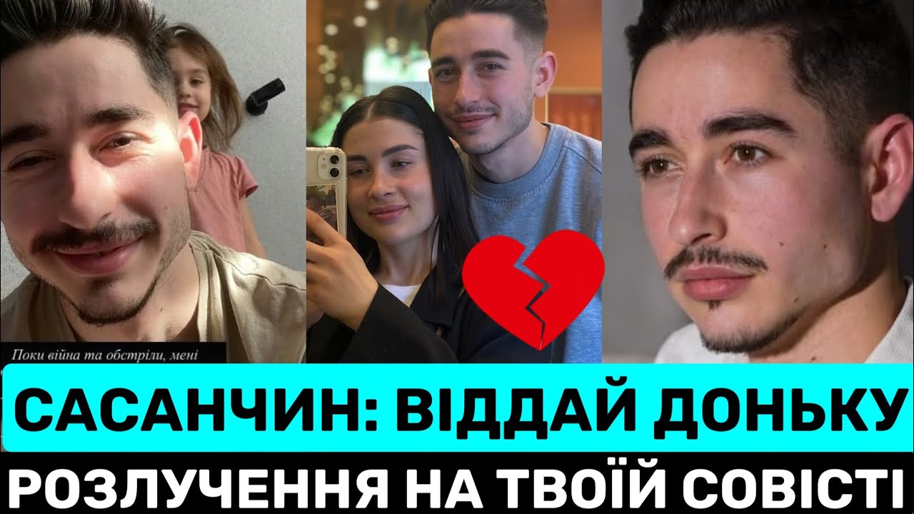 РОЗЛУЧЕННЯ НА ЇЇ СОВІСТІ! РОМАН САСАНЧИН ХОЧЕ ЗАБРАТИ ДОНЬКУ В ЕКСДРУЖИНИ: ЧЕКАЮ ЛІЗУ В УКРАЇНІ