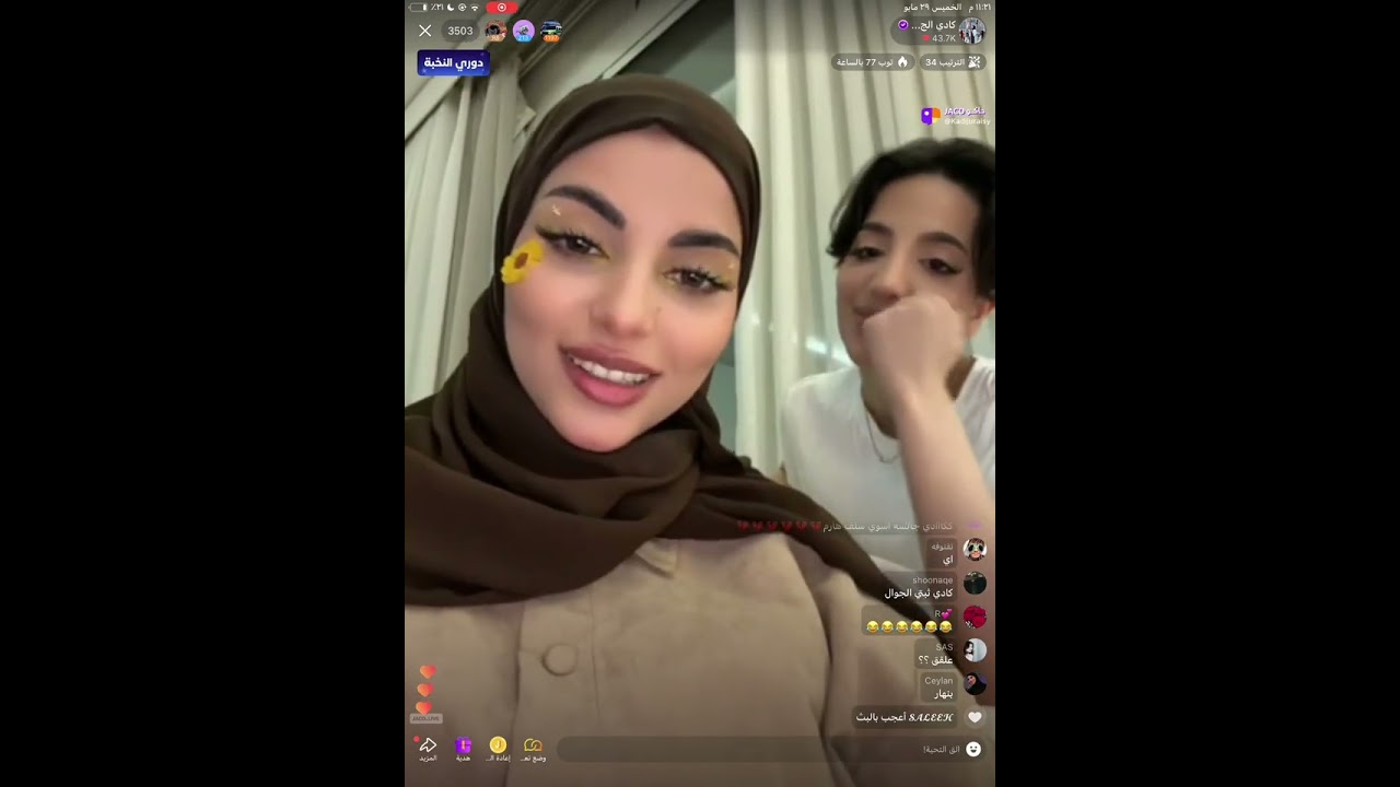 بث كادي الجريسي ٢٩ مايو