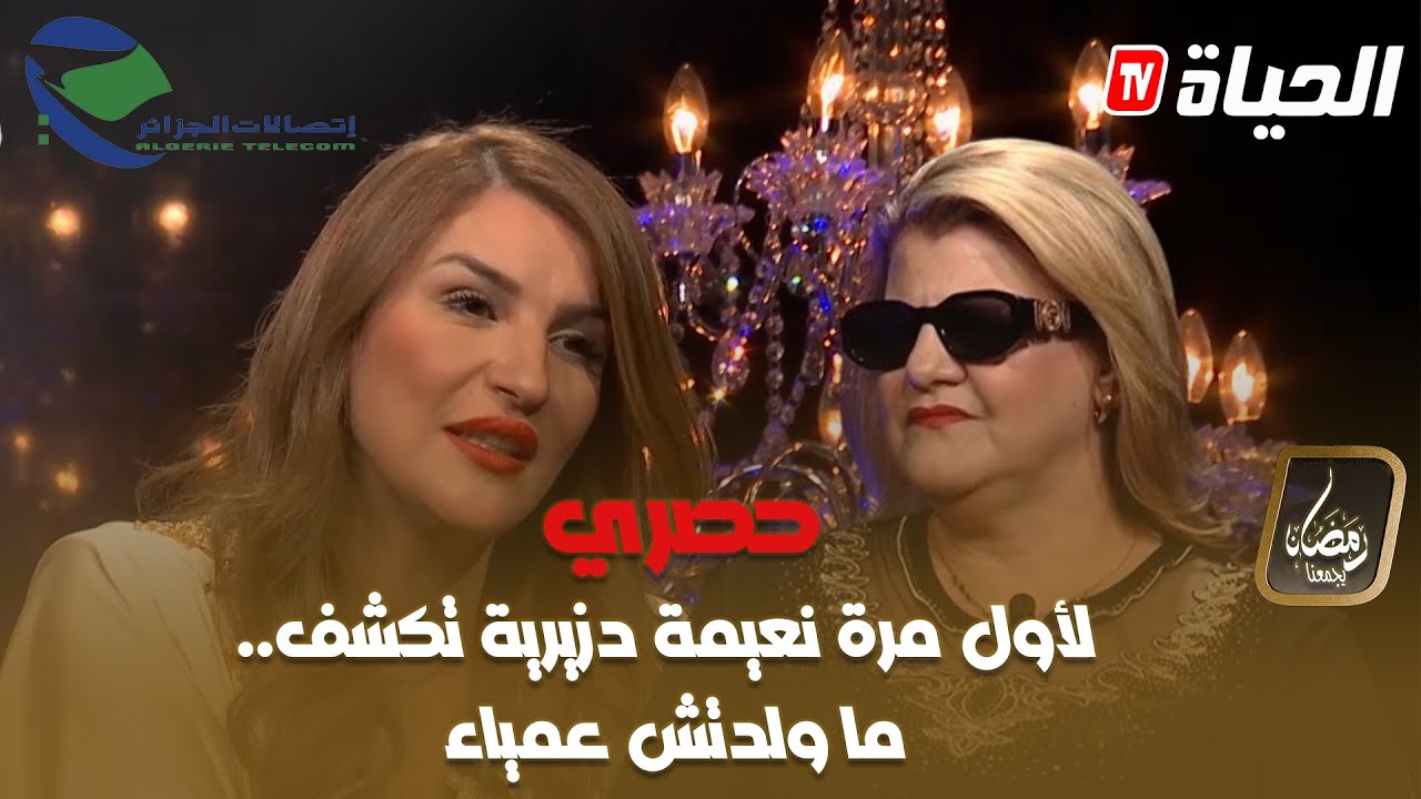 أنا الممضي أسفله مع نعيمة دزيرية l الموسم 2| الحلقة02 | Ana el momdi asfaloh | episode 2| saison2