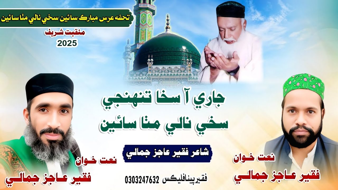 New Kalam 2025  Sakhi Tuhunje Khazane man Har Ganj milya  By Faqir Ab Samad & Faqir Aajiz Jamali