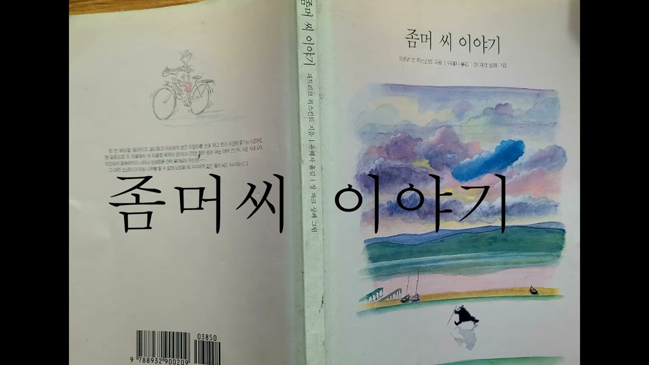 좀머씨 이야기 3 완독/파트리크 쥐스킨트