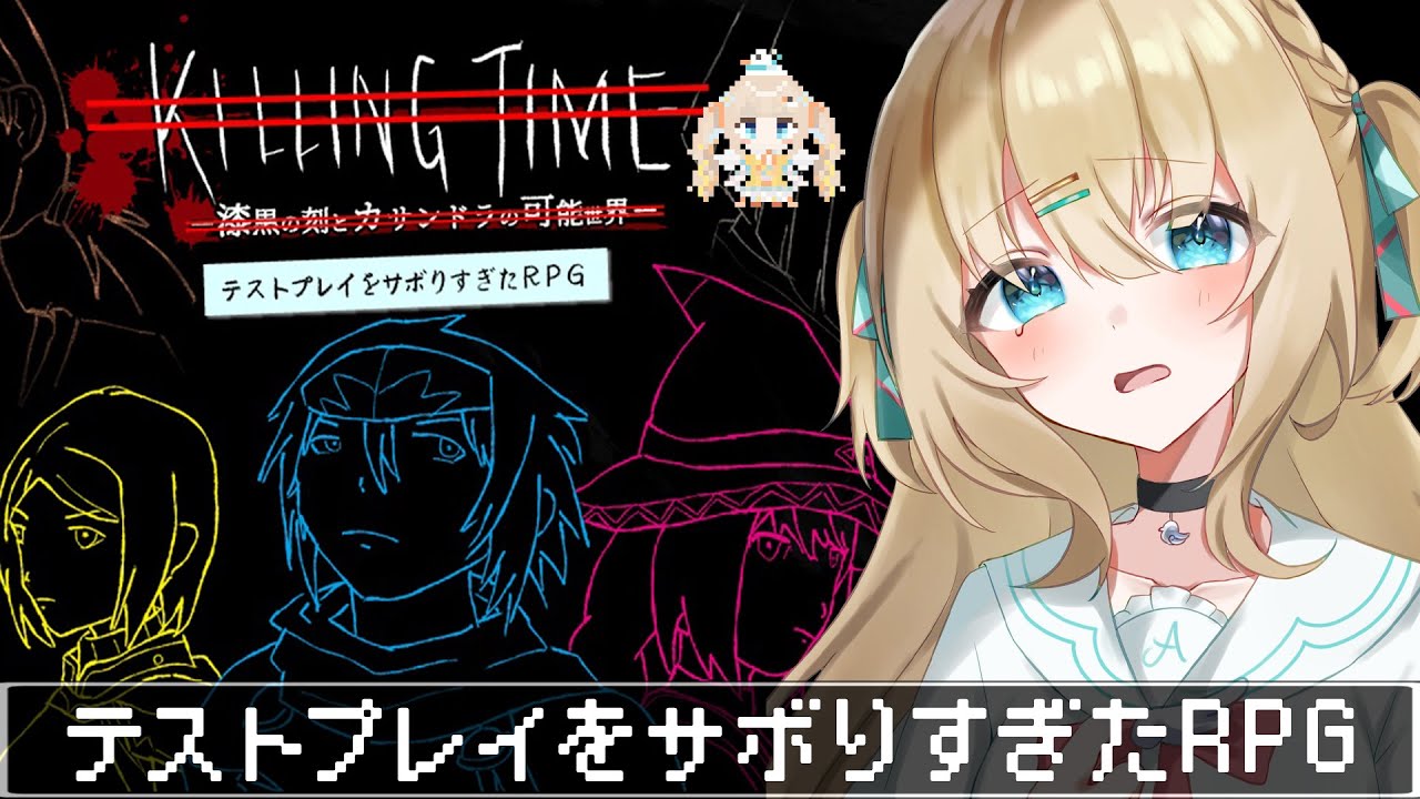 テストプレイをサボりすぎたＲＰＧ┊テストプレイをサボってもインテリあひるなら大丈夫✨【綿宮あひる / Varium】