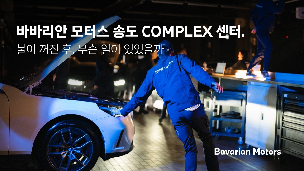 DJ 믹싱 | 작업할 때 틀어놓기 좋은 비트 – BMW 송도 컴플렉스