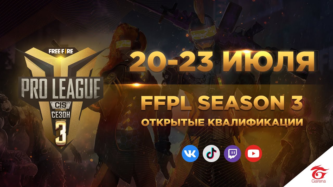 FFPL Season 3 | Онлайн квалификация | День 1