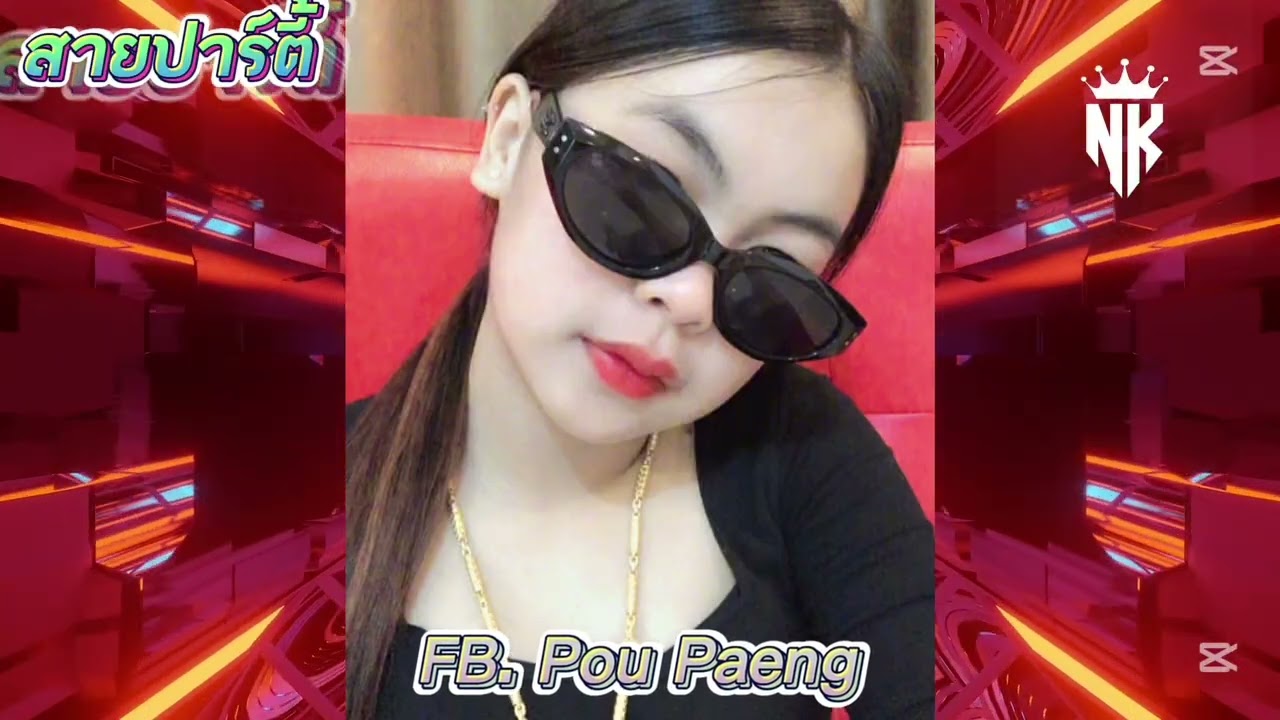 #สายปาร์ตี้ 🪭🎊#ฟิวคอลลาเจน 🚀💸#สายย่อ #remix #wedj 🚀🎊🪭