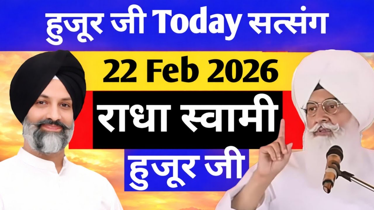 हजूर जी 22 फरवरी 2026 सत्संग सवाल जवाब।।#radhasoamisatsang 