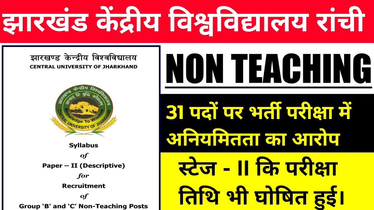 #Central University of Jharkhand non teaching vacancy new update 2025 #cuj Ranchi new updates 