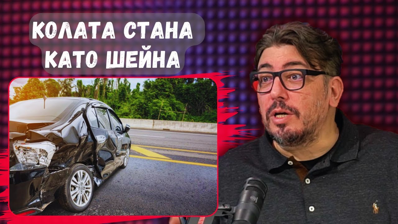 👉Геро: Животът ми мина на лента