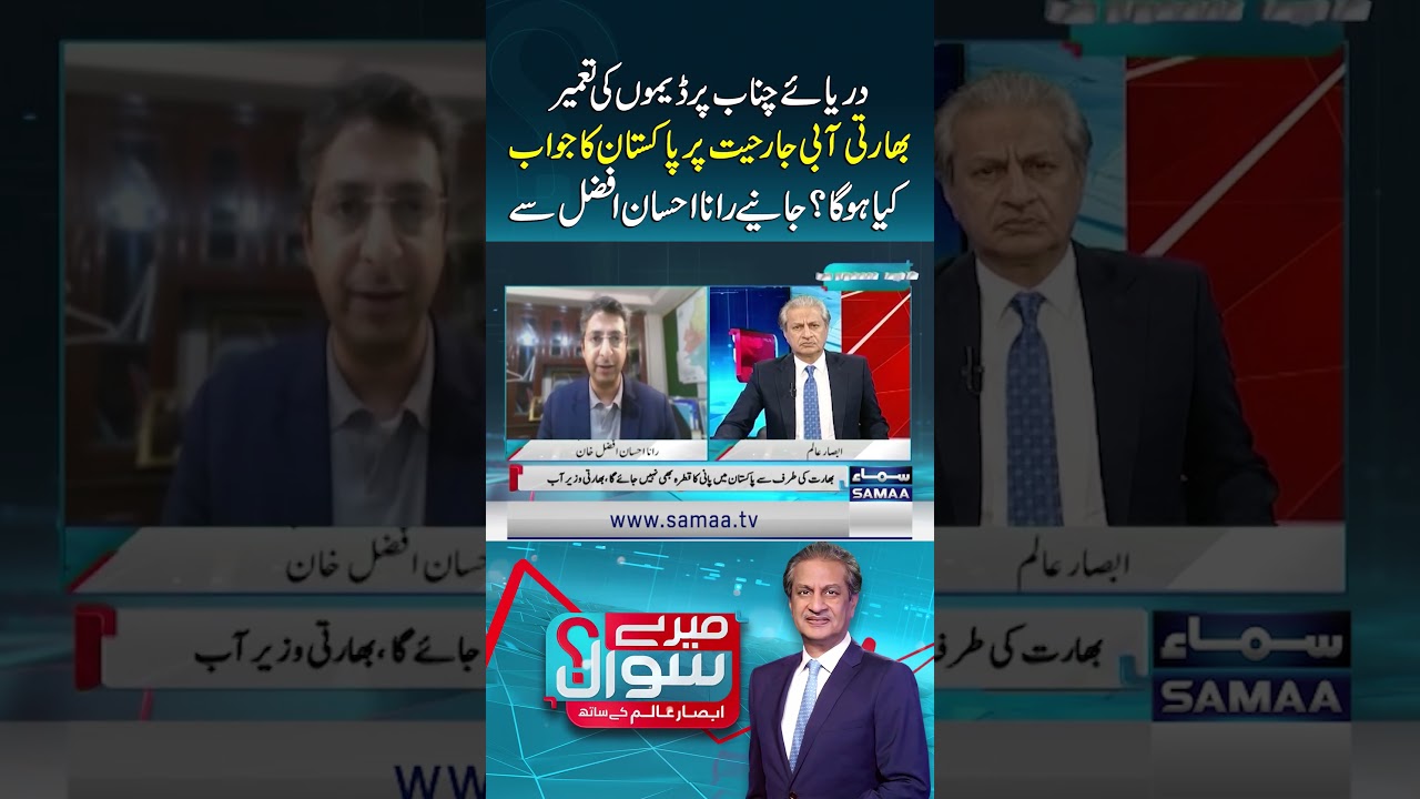India&rsquo;s Water Aggression: What will be Pakistan&rsquo;s Response? | Mere Sawal