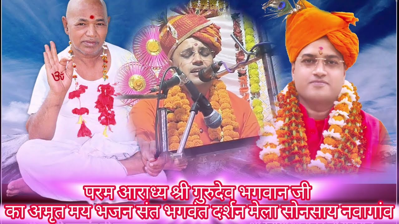 भाव प्रवाह भाव पूर्ण अमृत मय भजन श्री गुरुदेव भगवान जी ♥️🙏
